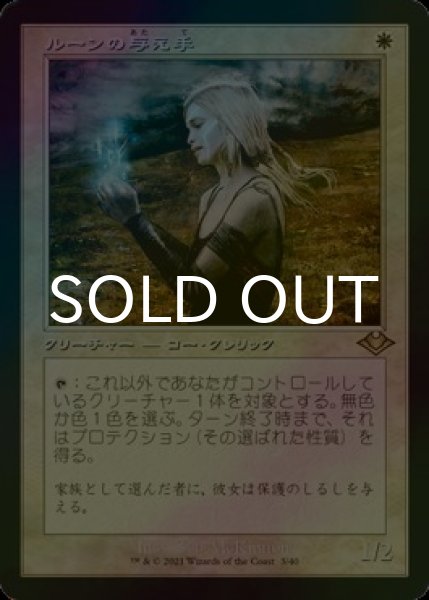 FOIL] ルーンの与え手/Giver of Runes (旧枠・海外産ブースター版) 【日本語版】 [MH2-白R] - シングルスター