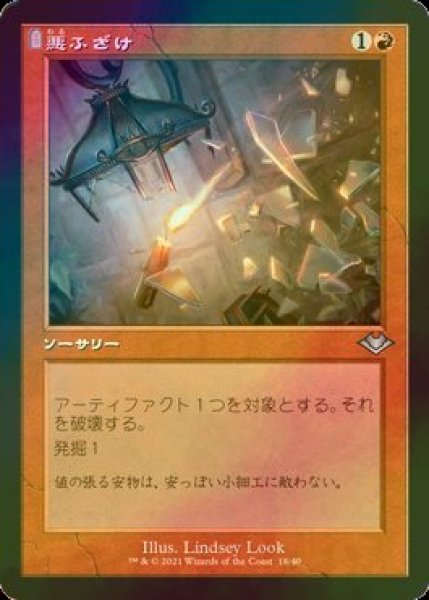 画像1: [FOIL] 悪ふざけ/Shenanigans (旧枠) 【日本語版】 [MH1-赤U] (1)