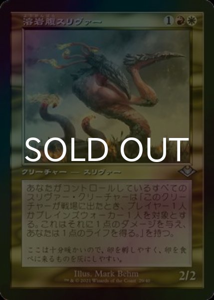 画像1: [FOIL] 溶岩腹スリヴァー/Lavabelly Sliver (旧枠) 【日本語版】 [MH1-金U] (1)