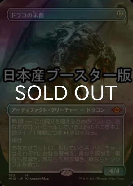 画像1: [FOIL] ドラコの末裔/Scion of Draco ● (全面アート・日本産ブースター版) 【日本語版】 [MH2-灰MR] (1)