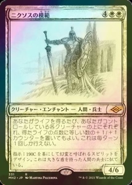 画像1: [FOIL] ニクソスの模範/Nykthos Paragon (スケッチ・海外産ブースター版) 【日本語版】 [MH2-白R] (1)