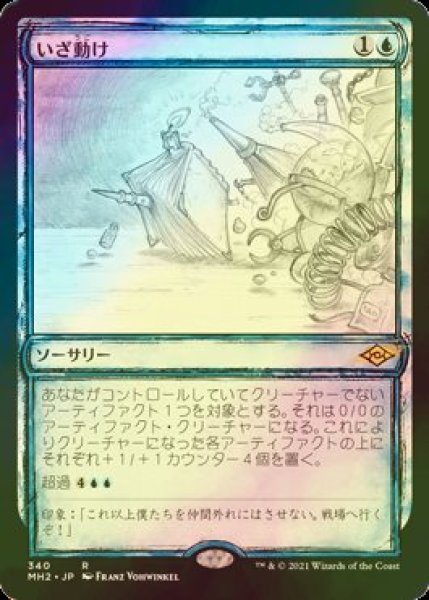 画像1: [FOIL] いざ動け/Rise and Shine (ショーケース・海外産ブースター版) 【日本語版】 [MH2-青R] (1)