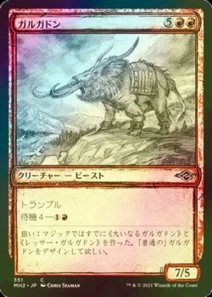 画像1: [FOIL] ガルガドン/Gargadon (スケッチ版) 【日本語版】 [MH2-赤C] (1)