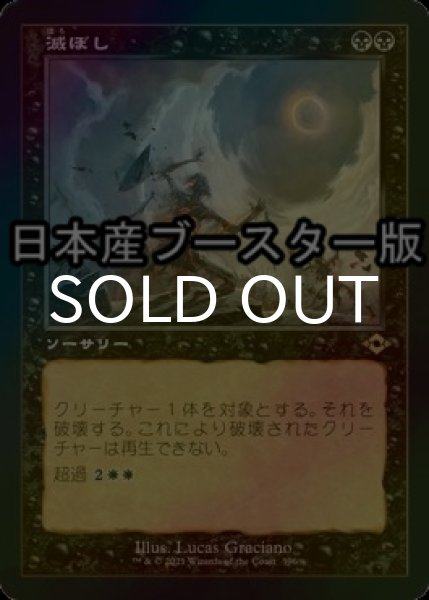 画像1: [FOIL] 滅ぼし/Damn ● (旧枠・日本産ブースター版) 【日本語版】 [MH2-黒R] (1)