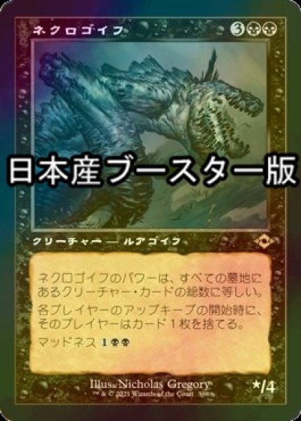 画像1: [FOIL] ネクロゴイフ/Necrogoyf ● (旧枠・日本産ブースター版) 【日本語版】 [MH2-黒R] (1)