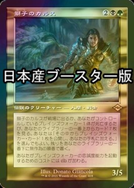 画像1: [FOIL] 獅子のカルス/Carth the Lion ● (旧枠・日本産ブースター版) 【日本語版】 [MH2-金R] (1)