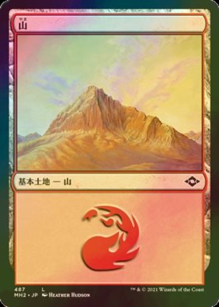 画像1: [FOIL] 山/Mountain No.487 【日本語版】 [MH2-土地C] (1)