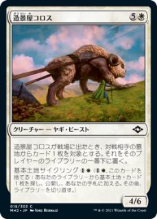 MTG FOIL 獅子面のタイタン、ジャレス 獅子面のタイタン、ジャレス [ONS] Foil 【BIGWEB | MTG】日本
