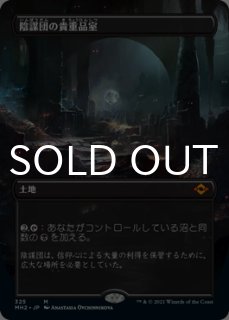 陰謀団の貴重品室/Cabal Coffers - シングルスター