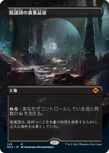 画像1: 陰謀団の貴重品室/Cabal Coffers (MH2/土地MR/日/全面アート版/NM) ※詳細要確認 (1)