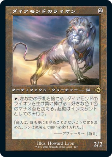 画像1: ダイアモンドのライオン/Diamond Lion (旧枠) 【日本語版】 [MH2-灰R] (1)