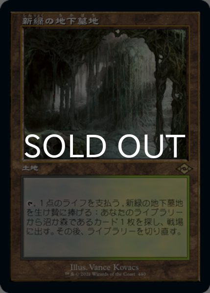 返品?交換対象商品 MTG Catacombs 新緑の地下墓地 MH2 日本語 日本語