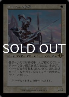 エスパーの歩哨/Esper Sentinel foil ドラブ産マット仕様 Amazon.co.jp: MTG エスパーの歩哨 Esper Sentinel 旧枠 foil JF