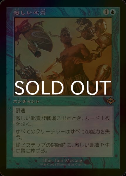 画像1: [FOIL] 激しい叱責/Dress Down (旧枠) 【日本語版】 [MH2-青R] (1)