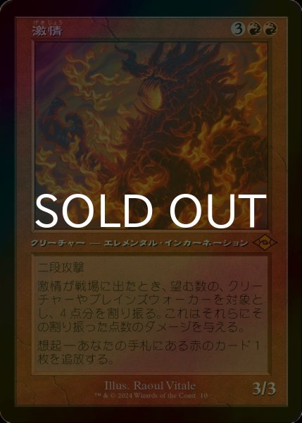 画像1: [FOIL] 激情/Fury (旧枠) 【日本語版】 [MH2-赤MR] (1)