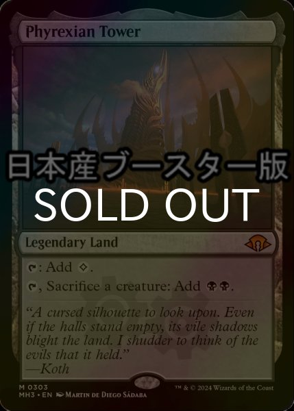 画像1: [FOIL] ファイレクシアの塔/Phyrexian Tower ● (日本産ブースター版) 【英語版】 [MH3-土地MR] (1)