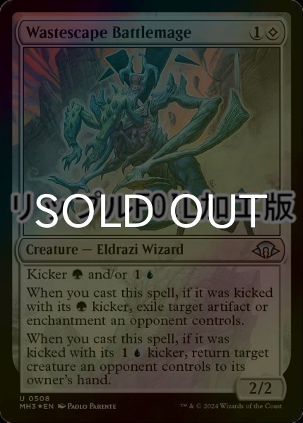 画像1: [FOIL] 荒景学院の戦闘魔道士/Wastescape Battlemage (リップル仕様) 【英語版】 [MH3-無U] (1)