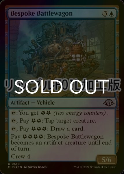 画像1: [FOIL] 特製の闘車/Bespoke Battlewagon (リップル仕様) 【英語版】 [MH3-青U] (1)