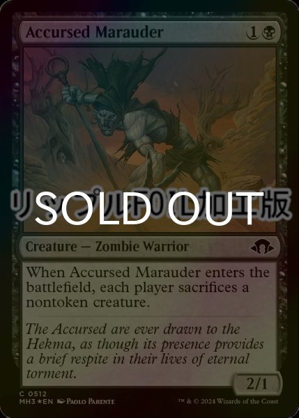 画像1: [FOIL] 呪われた匪賊/Accursed Marauder (リップル仕様) 【英語版】 [MH3-黒C] (1)