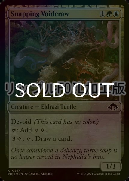 画像1: [FOIL] 噛み付く虚空袋/Snapping Voidcraw (リップル仕様) 【英語版】 [MH3-金C] (1)