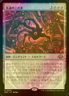 FOIL] エルドラージ覚醒/Rise of the Eldrazi (拡張アート版