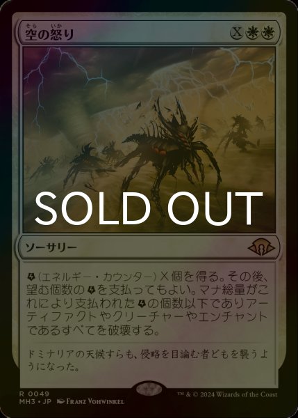 画像1: [FOIL] 空の怒り/Wrath of the Skies 【日本語版】 [MH3-白R] (1)