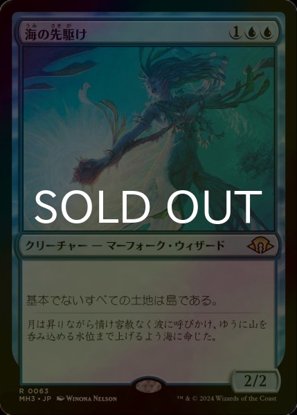 画像1: [FOIL] 海の先駆け/Harbinger of the Seas 【日本語版】 [MH3-青R] (1)