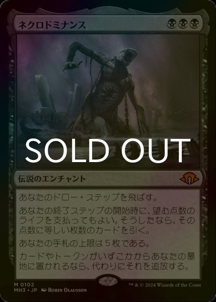 画像1: [FOIL] ネクロドミナンス/Necrodominance (海外産ブースター版) 【日本語版】 [MH3-黒MR] (1)