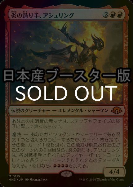 画像1: [FOIL] 炎の踊り手、アシュリング/Ashling, Flame Dancer ● (日本産ブースター版) 【日本語版】 [MH3-赤MR] (1)