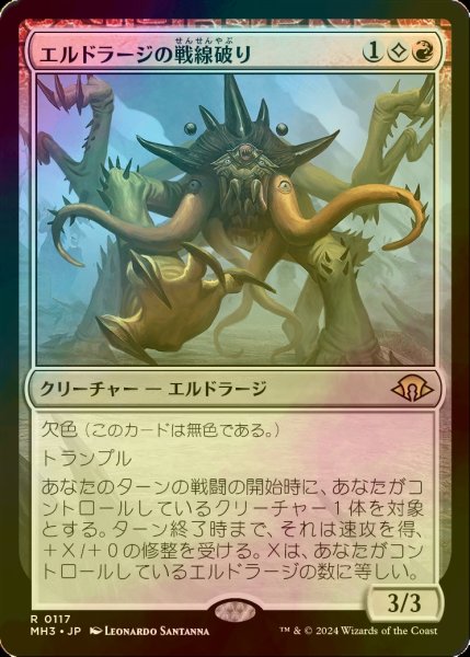 画像1: [FOIL] エルドラージの戦線破り/Eldrazi Linebreaker 【日本語版】 [MH3-赤R] (1)