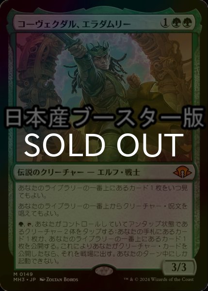 画像1: [FOIL] コーヴェクダル、エラダムリー/Eladamri, Korvecdal ● (日本産ブースター版) 【日本語版】 [MH3-緑MR] (1)
