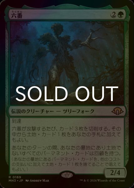 画像1: [FOIL] 六番/Six 【日本語版】 [MH3-緑R] (1)