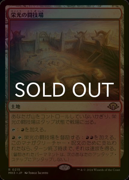 画像1: [FOIL] 栄光の闘技場/Arena of Glory 【日本語版】 [MH3-土地R] (1)
