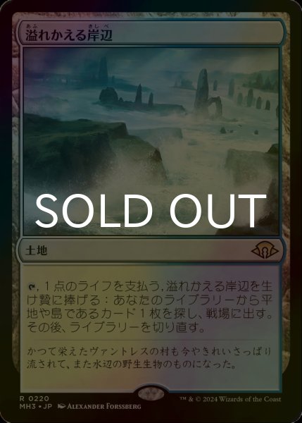 画像1: [FOIL] 溢れかえる岸辺/Flooded Strand 【日本語版】 [MH3-土地R] (1)