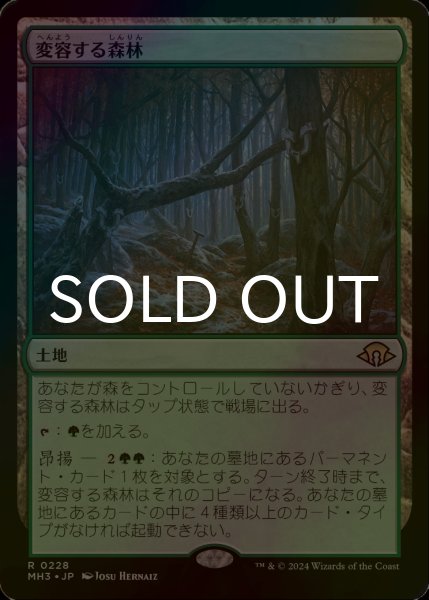画像1: [FOIL] 変容する森林/Shifting Woodland 【日本語版】 [MH3-土地R] (1)