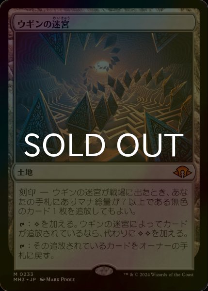画像1: [FOIL] ウギンの迷宮/Ugin's Labyrinth (海外産ブースター版) 【日本語版】 [MH3-土地MR] (1)
