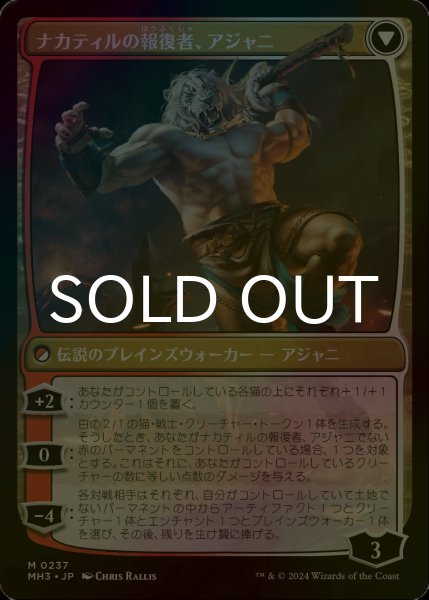 画像2: [FOIL] ナカティルの最下層民、アジャニ/Ajani, Nacatl Pariah ● (日本産ブースター版) 【日本語版】 [MH3-白MR] (2)