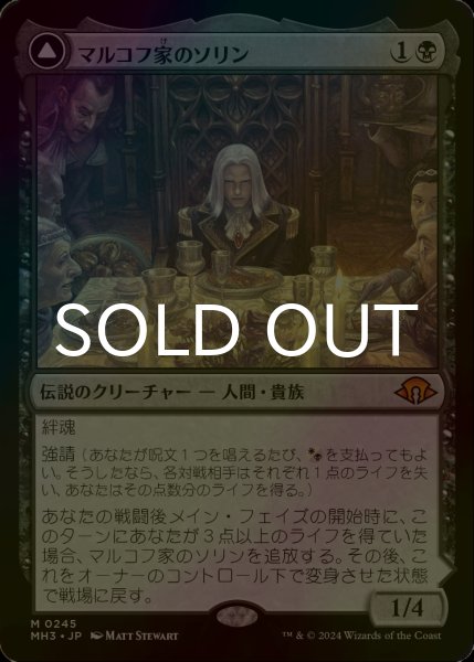 画像1: [FOIL] マルコフ家のソリン/Sorin of House Markov (海外産ブースター版) 【日本語版】 [MH3-黒MR] (1)