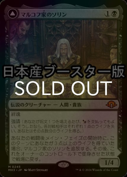 画像1: [FOIL] マルコフ家のソリン/Sorin of House Markov ● (日本産ブースター版) 【日本語版】 [MH3-黒MR] (1)