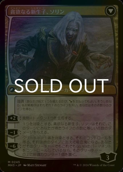 画像2: [FOIL] マルコフ家のソリン/Sorin of House Markov (海外産ブースター版) 【日本語版】 [MH3-黒MR] (2)