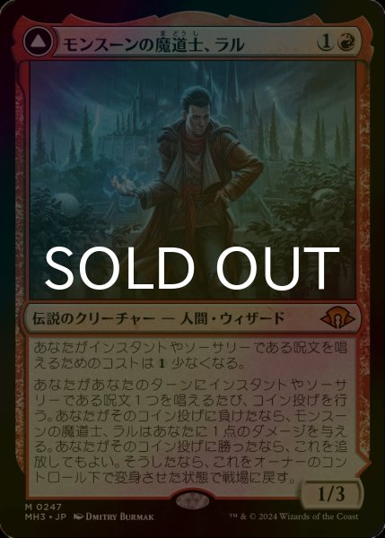 画像1: [FOIL] モンスーンの魔道士、ラル/Ral, Monsoon Mage (海外産ブースター版) 【日本語版】 [MH3-赤MR] (1)
