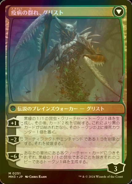 画像2: [FOIL] 大食の幼生、グリスト/Grist, Voracious Larva (海外産ブースター版) 【日本語版】 [MH3-緑MR] (2)