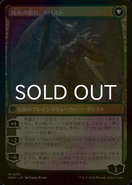 画像2: [FOIL] 大食の幼生、グリスト/Grist, Voracious Larva ● (日本産ブースター版) 【日本語版】 [MH3-緑MR] (2)