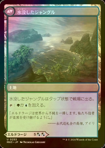 画像2: [FOIL] 真実を溺れさせるもの/Drowner of Truth 【日本語版】 [MH3-金U] (2)