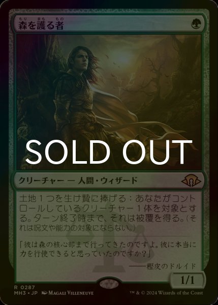 画像1: [FOIL] 森を護る者/Sylvan Safekeeper 【日本語版】 [MH3-緑R] (1)