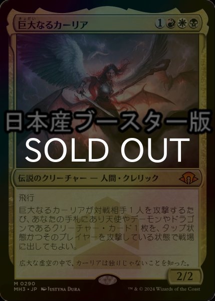 画像1: [FOIL] 巨大なるカーリア/Kaalia of the Vast ● (日本産ブースター版) 【日本語版】 [MH3-金MR] (1)