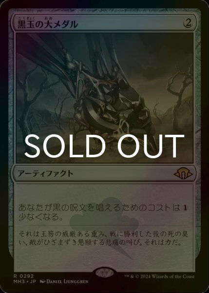 画像1: [FOIL] 黒玉の大メダル/Jet Medallion 【日本語版】 [MH3-灰R] (1)