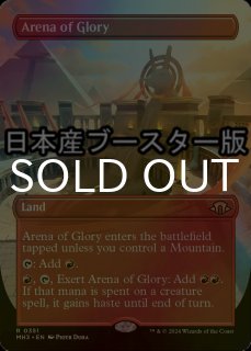 栄光の闘技場/Arena of Glory ○ - シングルスター