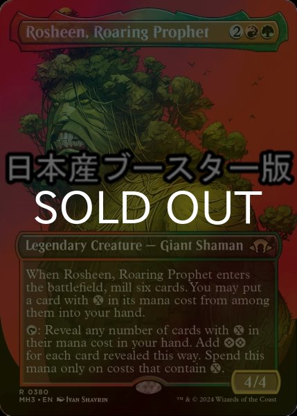画像1: [FOIL] 咆哮する予言者、ロシーン/Rosheen, Roaring Prophet ● (全面アート・日本産ブースター版) 【英語版】 [MH3-金R] (1)