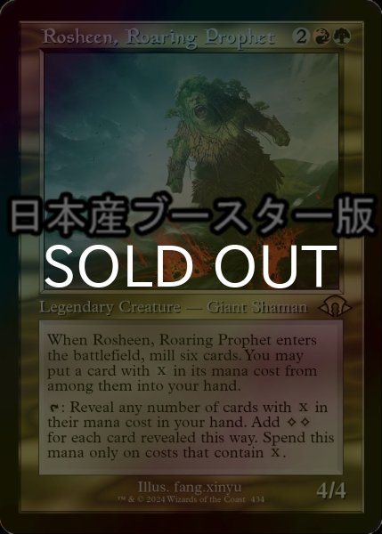 画像1: [FOIL] 咆哮する予言者、ロシーン/Rosheen, Roaring Prophet ● (旧枠・日本産ブースター版) 【英語版】 [MH3-金R] (1)